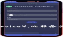 在Tokenim的上下文中，HLBS通常指的是“高效链下负