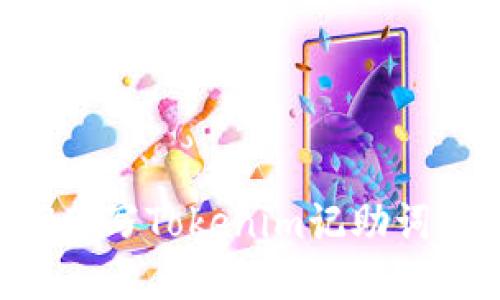 如何正确填写Tokenim记助词：详细指南