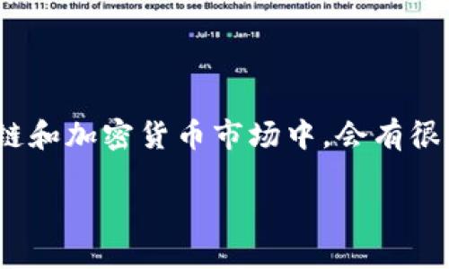 Tokenim 是一个相对不太知名的名称或品牌，可能是指某个平台、公司或产品。在许多新兴的技术领域，尤其是区块链和加密货币市场中，会有很多新名称和品牌出现。因此，如果你能提供更多的上下文或详细信息，我将能够更准确地回答有关 Tokenim 的问题。

此外，如果 Tokenim 指的是某个特定的产品或服务，请告知我更多信息，以便为您提供更准确的解答。