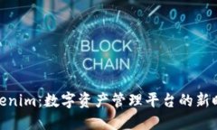 Tokenim：数字资产管理平台的新时代