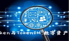 深度解析AToken与TokenIM：数字资产管理的新纪元