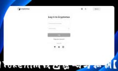 如何找回Tokenim钱包密码与私钥？完整指南