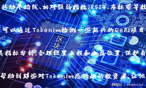    如何使用 Tokenim 添加行情数据和分析  / 

 guanjianci  Tokenim, 行情数据, 加密货币, 数据分析  /guanjianci 

 引言 
 在当今数字货币的不断发展中，行情数据的获取与分析变得尤为重要。Tokenim作为一个广受欢迎的加密货币数据平台，提供了丰富的行情数据和分析功能。许多用户希望通过Tokenim来添加行情数据以便于进行更准确的市场分析和决策。本文将介绍如何在Tokenim上添加行情数据，并为此提供6个相关的问题和详细的解答。 

 相关问题 
 1. Tokenim是什么？br 
2. 如何在Tokenim上添加行情数据？br
3. Tokenim的数据获取方式有哪些？br
4. 如何进行行情数据的分析？br
5. Tokenim支持哪些类型的加密货币？br
6. 如何通过Tokenim提升交易策略？

 问题一：Tokenim是什么？ 
 Tokenim是一个专注于加密货币市场的数据平台，提供实时行情、价格图表、市场趋势分析等多种工具。用户可以在Tokenim上监控多达数百种不同的加密货币，获取其最新的市场数据。这些数据包括价格、交易量、历史波动率等信息，使投资者能够随时掌握市场动态。此外，Tokenim还提供多种API接口，方便开发者将其数据集成到应用中。结合先进的数据分析技术和用户友好的界面设计，Tokenim成为了加密货币交易者和分析师的理想工具。 

 问题二：如何在Tokenim上添加行情数据？ 
 在Tokenim上添加行情数据的过程相对简单。首先，用户需要注册一个Tokenim账户并完成登录。在登录后，用户能够访问Tokenim提供的仪表板。仪表板上会有一个“行情数据”或“添加数据”的选项。点击该选项后，用户可以搜索或添加特定的加密货币。将所需的市场行情类型（如日线、周线、月线等）选择后，系统会自动为所选币种更新数据，并在仪表板上反映这些行情变化。此外，用户还可以利用Tokenim的自定义设置选项，选择自定义的行情观察和通知，以便对市场变化保持敏感。 

 问题三：Tokenim的数据获取方式有哪些？ 
 Tokenim的数据获取方式主要有几种。第一种是通过API接口直接从加密货币交易所获取实时数据。Tokenim支持多个主流交易所的数据接口，如Binance、Coinbase和Huobi等。第二种是利用Tokenim的爬虫技术从公开的加密货币市场网站抓取数据，这种方式可用于获取一些不在主流交易所上市的币种行情。第三种，Tokenim还提供由用户社区贡献的行情数据，这样用户可以获得其他用户的市场见解和建议。结合这些多样化的数据取得方式，Tokenim确保能够为用户提供最准确、及时的市场动态。 

 问题四：如何进行行情数据的分析？ 
 在Tokenim上进行行情数据分析，用户可以利用内置的各种工具和功能。首先，用户可以通过观察各个加密货币的实时价格图表，进行技术分析。Tokenim提供多种图表类型，包括K线图和趋势线图，用户可以识别潜在的支撑和阻力水平。其次，用户可以利用移动平均线、相对强弱指数（RSI）、布林带等技术指标进行进一步的市场分析。为了做出有效的交易决策，用户可以结合数据趋势与基本面信息，如市场新闻、合规动态等，形成全面的市场判断。此外，Tokenim还支持用户创建自行定制的分析报告，以便于后续参考和决策。 

 问题五：Tokenim支持哪些类型的加密货币？ 
 Tokenim支持大多数主流的加密货币以及一些新兴币种。常见的支持币种包括比特币（BTC）、以太坊（ETH）、瑞波币（XRP）、莱特币（LTC）等主流币种。此外，Tokenim还有许多市值较小的山寨币，用户可以根据自己的投资策略选择需要关注的市场。例如，用户可以通过Tokenim检测一些新兴的DeFi项目、NFT代币以及其他领域的创新加密货币。对于每种币种，Tokenim提供详细的市场数据，包括价格、成交量、市场占比等信息，帮助用户更好地进行投资决策。 

 问题六：如何通过Tokenim提升交易策略？ 
 使用Tokenim提升交易策略，用户可以遵循几个关键步骤。首先是数据驱动决策，用户依赖Tokenim提供的实时行情、市场趋势和个别币种的历史数据，有助于做出更具依据的交易决策。其次是建立合理的风险管理策略，利用Tokenim的价格波动历史和各类指标分析，合理设置止损和止盈位置，保护自己的投资。此外，用户还应关注行业新闻和市场动态，借助Tokenim的资讯模块，及时更新市场信息，调整交易策略以适应快速变化的市场环境。最后，建议用户利用Tokenim的社区和论坛，与其他加密货币投资者进行交流，吸收更多的投资建议和市场见解。 

 结论 
 总结来说，Tokenim是一个功能强大的工具，适合于任何希望在加密货币市场中获得成功的用户。通过了解如何添加行情数据，以及有效分析这些数据和提高交易策略，用户不仅能够增强自己的市场理解，还有利于制定更为有效的投资决策。希望本文能够帮助到那些对Tokenim感兴趣的投资者，让他们更好地在加密货币市场中运用行情数据。 