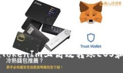 如何在TokenIm上高效转账EOS和其代币