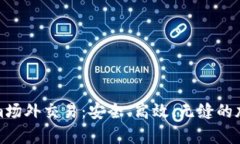 深入解析Tokenim场外交易：安全、高效、无缝的加