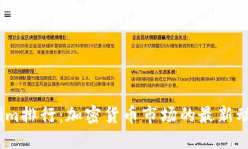 2023年Tokenim排行：加密货币市场的最新动态与投资策略