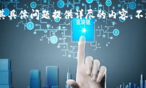 看起来你提到的“tokenim”可能指的是某种加密或区块链相关的平台或工具，由于我没有足够的信息，所以我无法针对其具体问题提供详尽的内容。不过，我可以帮助构建一个关于提高加密交易速度的优质内容和相关关键词。这将对提升搜索引擎和用户访问都是有益的。

以下是我为你创建的内容：

如何提高加密交易速度：解决Tokenim慢速问题的最佳实践