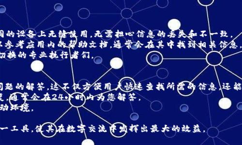 jiaoti如何去掉TokenIM中的数字标识？/jiaoti

TokenIM, 去掉, 数字标识, 消息管理/guanjianci

在数字化交流日益频繁的今天，TokenIM作为一种高效的消息管理工具，逐渐成为用户喜爱的应用之一。不过，很多用户在使用TokenIM时发现，其界面中会出现一些带有数字的标识，尤其是在群聊或组织中，可能会造成视觉上的困扰。本文将详细探讨如何去掉TokenIM带数字的情况，以及一些关于TokenIM常见问题的回答。

TokenIM中的数字标识：什么是？
在TokenIM中，数字标识通常用于指示未读消息的数量或用户的状态。例如，在群组聊天中，如果某个群组内有10条未读消息，那么该群组的名称旁边就会显示“10”。这种设计旨在帮助用户快速了解群组活动情况，确保他们不会错过任何重要信息。然而，当组内有太多未读消息时，这些数字会使界面显得混乱。此外，一些用户认为这些数字影响了聊天的流畅性和用户体验。因此，去掉这些数字标识就显得尤为重要。

如何去掉TokenIM带数字的标识
要去掉TokenIM中的数字标识，有几个方法可以尝试。以下是几种常用的方法：
1. **调整通知设置**：很多时候，数字标识都是由于未读消息导致的。用户可以通过调整TokenIM的通知设置，选择不接收某些群组的消息通知。具体步骤是进入设置，找到“通知管理”，然后根据需要停用某个群组的通知。这将使得当您不需要接收消息时，该群组的数字标识也不会再显示。
2. **清空未读消息**：另一种直接的方式是定期清空未读消息。这意味着您需要主动查看并回复未读的聊天内容，之后数字标识自然会消失。虽然这不是了结问题的最好方式，但可以帮助用户保持更干净的界面。
3. **使用个性化设置**：如果TokenIM允许用户启用个性化设置，那么您可以根据自己的使用习惯进行调整，设置显示偏好以隐藏未读消息的数字。这种方法需要根据应用的版本和更新情况而定。

为何用户希望去掉数字标识？
用户希望去掉TokenIM中的数字标识，主要有几个原因：
1. **减少视觉干扰**：在群聊中频繁出现的数字标识往往会影响用户的注意力，使得聊天内容显得不够专注。去掉这些数字可以帮助用户更清楚地聚焦于信息本身，从而提升交流效率。
2. **提升用户体验**：许多用户在使用应用时希望有一个流畅且无干扰的环境。如果界面过于杂乱，可能会导致用户在使用中产生烦躁感，甚至影响应用的使用频率。
3. **心理舒适感**：有些用户在看到未读消息时会感到压力，希望尽快查看并回复。去掉数字标识后，用户会觉得心理负担减轻，使用体验变得更加轻松。
4. **个人化的偏好**：每个用户的使用习惯不同，一些用户希望打造一个适合自己的界面，去掉一些不必要的标识符可以是其中的一部分。

TokenIM的功能与优势
TokenIM除了涉及数字标识外，其实具有许多领先的功能与优势，可以帮助用户更高效地管理信息：
1. **多平台支持**：TokenIM支持多种终端设备，让用户可以在不同的设备上无缝切换，保持信息的一致性。在手机、平板和电脑之间，对话记录和文件可以即时同步，极大提高了效率。
2. **数据安全性**：TokenIM在数据加密方面做得非常出色，确保用户的交流内容不会被第三方窃取。每一条消息都采用高强度的加密措施，保护用户的隐私。这无疑是现代通讯工具中最重要的一环。
3. **人性化的用户界面**：TokenIM的界面设计简单易用，用户可以快速上手，适应不同年龄段和背景的用户。直观的操作界面，使得用户即使是初次使用也不会感到陌生。
4. **集成丰富的扩展功能**：用户还可以根据需要将TokenIM与其他工具或服务进行集成，实现更为复杂的工作流程。例如，可以与日历、文件共享服务等集成，使得团队合作更加高效。

TokenIM的常见问题及解答
除了去掉数字标识外，许多用户在使用TokenIM的过程中，可能会遇到不同的问题和困惑。以下是一些常见问题的详细解答：

问题1：TokenIM如何备份聊天记录？
在使用TokenIM时，很多用户可能会担心聊天记录的丢失，因此备份功能显得尤为重要。TokenIM通常提供了多种备份方式，比如云备份、本地备份等。用户可以在应用设置中找到“备份管理”选项，选择合适的备份方式。
首先，用户需要确保自己的应用版本是最新的，因为较旧的版本可能没有相应的备份功能。然后进入“设置”菜单，在“备份管理”中，您将看到可选择的备份路径。如果您选择云备份，可以链接到相应的云服务账户，由此将聊天记录存储在云端，当您更换设备时，可通过云账户轻松恢复。
而如果您选择本地备份，可以在手机的存储中创建一个文件夹，将聊天记录导出到该文件夹中。无论哪种方式，记得定期检查备份的完整性，以防因操作失误导致数据丢失。

问题2：TokenIM如何设置个性化的聊天主题？
TokenIM支持用户自定义聊天主题，以达到个性化的效果。用户可以在“设置”菜单中找到“聊天主题”选项，进行主题的选择和调整。公式上，可以看到多种预设主题，或用户可以上传自定义的背景图，进一步增强个性化。
例如，当您想要设置一个沉稳的背景时，可以选择深色调的主题，以帮助在光线较暗的环境下使用时不伤眼睛。同时，应用中也包含一些动图主题，用户可以选择一些活泼的动图，用于增强交流的趣味性。设置完成后，您和好友的聊天界面都会展示更新的主题效果。
个性化的主题不仅能提升用户体验，也能在与朋友或同事交流时显得更具特色，展示您的个人风格。值得一提的是，用户在设置过程中，有时会出现加载不畅的情况，此时建议检查网络连接，并重启应用查看是否能正常加载。

问题3：TokenIM的隐私设置如何更改？
隐私设置是用户在使用任何通讯工具时都应关注的重要内容。TokenIM的隐私设置允许用户对谁可以联系自己、谁可以查看自己的在线状态等进行调整。要更改隐私设置，用户需进入“设置”菜单，选择“隐私与安全”，您会看到相关选项。
在这里，您可以选择是否公开自己的在线状态、是否允许陌生人添加为好友、是否允许特定用户查看您的资料、以及是否启用消息加密等。这些设置可以帮助用户更好地保护自己的信息安全，并避免接收不必要的骚扰。通过细致的隐私设置，用户能够实现对自己数字生活的有效管理，确保交流的安全和私密性。

问题4：TokenIM支持哪些文件格式的传输？
TokenIM作为通讯工具，支持多种类型的文件格式传输。用户可以通过“文件传输”功能将图片、视频、文档、压缩包等多种格式的文件发送给好友或群组。
具体来说，用户能发送常见的文件类型，比如JPEG、PNG格式的图片以及MP4格式的视频文件。除此之外，文档类文件如PDF、DOC、XLS等格式也可被传输。此外，用户也可以发送ZIP或RAR格式的压缩包，这使得大文件的传输变得尤为方便。在文件传输过程中，应用会在网络条件良好的情况下，保证较高的传输速度，确保文件不会在传输过程中出现损坏。
当然，对于文件大小，TokenIM也有一定的限制，通常在100MB以内的文件都可以顺利传输。如果超过此大小，用户需考虑采用其他方式进行共享，如使用网盘等方式分享链接。

问题5：TokenIM的多设备同步如何操作？
TokenIM支持多设备之间的信息同步，这是其一大优势。使用者只需在所有需要注册的设备上登录相同的账户，系统将自动为其同步相关信息和聊天记录。这意味着用户可以在不同的设备上无缝使用，无需担心信息的丢失和不一致。
用户需要在每台设备上下载应用并进行注册。首次登录后，系统会提示您是否需同步已存在的信息。在此过程中，确保所有设备的数据连接稳定。如果您在设置过程中遇到困难，可以参考应用内的帮助文档，通常会在其中找到相关信息。
通过这种多设备同步的方式，用户不仅能够在手机上随时进行交流，在工作时也可以通过电脑进行更高效的沟通。这为用户提供了极大的灵活性和便利性，尤其是需要频繁跨设备切换的专业执行者们。

问题6：TokenIM如何获取帮助和支持？
对于使用TokenIM时遇到的任何问题，用户都可以通过几个途径获得帮助与支持。首先，TokenIM提供了官方的用户手册和在线帮助中心，用户可以通过访问其官方网站找到常见问题的解答。这不仅方便用户快速查找所需的信息，还能减少由于困惑而产生的操作错误。
其次，TokenIM还在应用内设置了一键联系客服的功能，当用户在使用过程中遇到未能解决的问题时，可以直接通过该功能联系官方客服。客服团队会根据用户提交的问题进行回复，通常会在24小时内为您解答。
此外，用户还可以加入TokenIM的社区论坛或社交媒体群组，与其他用户分享经验，寻找解决问题的办法。许多资深用户在这些社群中乐于解答新用户的问题，形成了一个良好的互动环境。

总体而言，TokenIM是一款强大的消息管理工具，用户在使用过程中遇到的各种问题都可以通过上述方法进行解决。通过调整设置、定期维护和获取官方帮助，用户能更好地掌握这一工具，使其在数字交流中发挥出最大的效益。