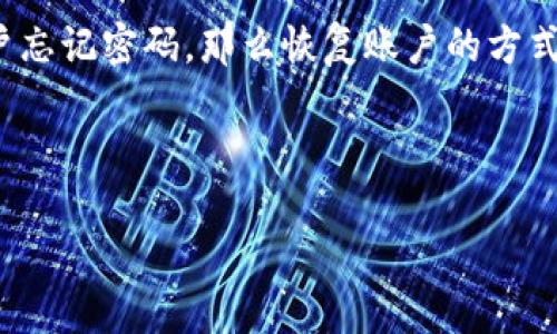 详细介绍

当用户在使用Tokenim等数字货币钱包时，如果输入密码错误，会出现无法访问账户的情况，这在加密货币领域是一个常见的问题。Tokenim作为一款钱包应用，安全性极高，所以在输入密码时必须非常小心。如果用户多次输入错误密码，可能会导致账户暂时锁定或触发安全机制，进一步增加解锁难度。

导致密码错误的原因可能有很多，比如大写锁定开启、输入法错误、拼写错误等。用户需要冷静处理，确保输入的信息准确无误。如果用户忘记密码，那么恢复账户的方式会变得复杂，通常需要遵循一定的恢复流程。

为了帮助用户解决相关问题，以下将提供应对Tokenim密码错误的具体策略以及需要注意的事项。

Tokenim密码错误怎么办？解决方法与注意事项