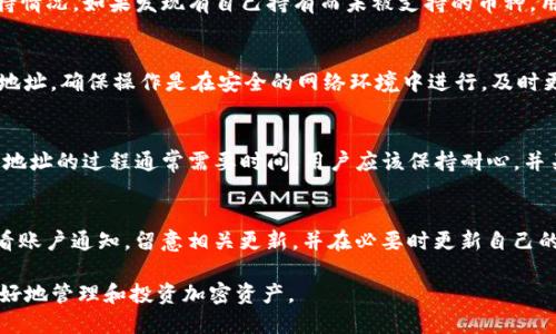   如何查询Tokenim持币地址？ / 

 guanjianci Tokenim, 持币地址, 加密货币, 钱包查询 /guanjianci 

引言
在加密货币投资的日常操作中，查询持币地址是一个非常重要的步骤。Tokenim作为一个备受欢迎的数字资产管理平台，允许用户方便地查询和管理他们持有的代币。那么，如何有效地查询Tokenim的持币地址呢？本文将针对这一主题进行详细探讨，并带来相关知识与实用的操作指南。

什么是Tokenim？
Tokenim是一个集成的数字资产管理工具，旨在为用户提供一个安全、便捷的平台来管理他们的加密资产。无论是存储、交易还是查看资产，Tokenim都致力于提供最优质的体验。用户可以通过Tokenim查看持有的各种加密货币的市场动态、价值变化以及持币历史。

持币地址是什么？
持币地址是指用户在区块链网络中，用于接收和存储加密货币的唯一标识符。每个持币地址都是由一串字母和数字组成，用户可以通过该地址进行交易或者查看资产。在使用Tokenim软件时，了解自己的持币地址，提高安全性非常重要。

如何查询Tokenim持币地址？
查询Tokenim持币地址的步骤相对简单。首先，用户需要登录到自己的Tokenim账户。接着，在账户页面中，通常会有一个“钱包”或“资产管理”选项。点击该选项后，用户可以看到他们所持有的所有加密资产。选择特定的币种，可以查看其详细信息，包括持币地址。在该页面，Tokenim通常会显示相应的持币地址。用户也可以复制这个地址，用于后续的转账或者查询。

使用Tokenim的好处
使用Tokenim，用户能够享受许多特权。首先，Tokenim提供实时的市场行情，让用户能够及时了解自己资产的价值波动。其次，Tokenim的界面友好，操作简单，即使是加密货币的初学者也能够在短时间内上手。此外，Tokenim的安全性也非常高，提供双重认证等多种安全措施，保障用户资产的安全。

查询持币地址时需注意的事项
在查询Tokenim持币地址时，用户需要留意几个事项。首先，一定要确保在官方渠道登录Tokenim，避免通过不明链接操作，降低被钓鱼的风险。其次，持币地址是敏感信息，用户应确保不随意分享自己的地址。在进行跨钱包转账时，务必再三核对地址，确保转账无误，以免造成资产损失。最后，定期检查自己的持币地址，并及时更新安全措施，也是保障持币安全的良好习惯。

常见问题解答
在查询Tokenim持币地址的过程中，用户可能会遇到一些常见问题。在下面的部分，我们将针对这些问题进行详细解答，帮助用户解答疑惑，顺利进行持币地址的查询。

1. 如何确认Tokenim上的持币地址是正确的？
用户在查询持币地址时，可以通过官方支持的渠道获得信息，确认地址的准确性。建议用户在转账前，通过验证地址的方式，确保其准确无误。例如，用户可以在社区论坛、官方社交媒体或直接与Tokenim客服沟通，确认其地址的真实性。同时，用户还可以通过区块链浏览器将地址输入，检查对应的交易记录及资产，进一步确保其正确性。

2. 如果我在Tokenim上找不到持币地址怎么办？
如果用户在Tokenim上找不到持币地址，可以尝试几种方法。首先，检查是否已正确登录账户，并查看是否有不同的资产类型。其次，浏览Tokenim的帮助中心，寻找相关的指导信息。如果仍然无法找到，建议用户联系Tokenim客服，寻求支持。客服通常可以帮助用户快速解决问题。

3. Tokenim是否支持所有加密货币的持币查询？
Tokenim并非支持所有加密货币，但常见主流币种一般都会被收录。用户在使用Tokenim之前，可以提前查阅官方支持的币种清单，以确认自己所持有资产的支持情况。如果发现有自己持有而未被支持的币种，用户可以考虑使用其他钱包或者交易平台。

4. 查询持币地址后，我该如何保证资产安全？
确保资产安全是每个用户的基本责任。在查询持币地址后，用户需确保以下几点：使用强而复杂的密码，定期更改密码，开启双重认证，不与他人分享自己的持币地址，确保操作是在安全的网络环境中进行，及时更新Tokenim应用和设备安全软件，确保钱包软件不会受到攻击等，都是确保资产安全的重要措施。

5. 如果我的Tokenim账户被盗，如何找回持币地址？
若用户的Tokenim账户被盗，首先应立即联系Tokenim客服，并报告问题。他们可能会要求提供某些信息以确认身份，并指导用户如何处理被盗的资产。找回持币地址的过程通常需要时间，用户应该保持耐心，并关注安全信息，不再使用被攻击的设备进行任何操作，以防止进一步损失。

6. Tokenim的持币地址会变更吗？
大部分情况下，用户的Tokenim持币地址是固定的，但在某些情况下，特别是涉及到系统升级、合约更新或其他技术原因时，持币地址可能会变更。用户需定期查看账户通知，留意相关更新，并在必要时更新自己的持币地址，以确保无缝接入未来的交易及资产管理。

综上所述，查询Tokenim持币地址是一个必要的技能，用户在确保安全与准确性的前提下可顺利进行查询和管理。希望以上内容能够帮助到更多的用户，从而更好地管理和投资加密资产。