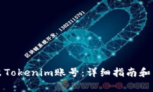 如何安全退出Tokenim账号：详细指南和常见问题解答