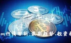 2023年Tokenim行情分析：最新趋势、投资机会与风险
