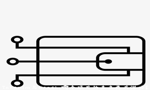 
Tokenim与Kcash：哪个项目的未来更具潜力？