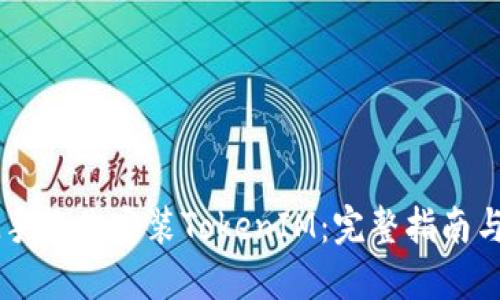 手把手教你安装TokenIM：完整指南与技巧