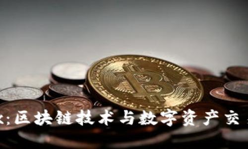 Tokenimox：区块链技术与数字资产交易的新时代