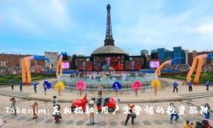 Tokenim：真相揭秘，用户需警惕的投资陷阱