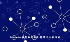 Tokenim在墨西哥的支持情况全面分析