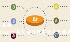 思考一个且的  如何将Tokenim钱包中的数字货币兑