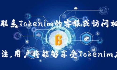 tiaoti如何解决Tokenim苹果版本无法下载的问题?/tiaoti
Tokenim, 苹果, 下载问题, 解决方案/guanjianci

引言
在智能手机应用程序的普及时代，下载应用程序已成为我们生活中不可或缺的一部分。然而，用户在下载特定应用时，尤其是Tokenim这类热门应用时，可能会遇到一些问题。本文将深入探讨“Tokenim苹果版本下载不了”的问题，提供可行的解决方案，并罗列出六个与此相关的问题，帮助用户轻松应对下载障碍，让他们能够顺利使用Tokenim应用。

Tokenim苹果版本下载不了的原因
用户在尝试下载Tokenim应用时，可能会遇到无法下载的问题。这种情况通常是由多种因素引起的，包括但不限于以下几点：
ul
    listrong设备兼容性：/strong某些应用可能不支持特定版本的iOS系统，如果用户的设备系统过旧，就可能无法下载应用。/li
    listrongApp Store地区限制：/strong有些应用可能仅在特定国家或地区的App Store上发布，如果用户的Apple ID注册地点不在支持的区域，则无法下载。/li
    listrong网络连接问题：/strong不稳定的网络连接会导致下载失败，用户需确保Wi-Fi或移动数据连接正常工作。/li
    listrong存储空间不足：/strong如果设备存储空间不足，系统会阻止下载，导致用户无法安装新应用。/li
/ul

解决Tokenim下载问题的步骤
下面是几步可以尝试的解决方案，旨在帮助用户解决Tokenim下载过程中的问题：
ol
    listrong检查设备兼容性：/strong用户可以通过访问Tokenim的官方网站或App Store页面，确认应用支持的iOS版本，并将设备更新到最新版本。/li
    listrong更改App Store地区：/strong如果由于地区限制导致无法下载，用户可以尝试更改Apple ID的地区设置，注册新的地区信息。但要注意，这可能需要提供新的支付方式。/li
    listrong检查网络连接：/strong用户需确保Wi-Fi或移动数据连接正常，尝试重启路由器或切换到不同的网络环境。/li
    listrong释放存储空间：/strong用户可以通过删除不必要的应用、照片或视频来释放空间，确保设备有足够的存储空间来下载新应用。/li
/ol

问题一：Tokenim在iPhone上支持哪些iOS版本?
Tokenim的兼容性通常取决于其开发更新。用户在下载之前，可以查看Tokenim的App Store页面，上面会列出所需的最低iOS版本。此外，开发者有时会在官网或社交媒体上发布兼容性更新信息，用户也可以关注这些渠道，确保自己的设备能够顺利下载应用。

问题二：如何更改我的Apple ID地区?
更改Apple ID地区可以通过进入“设置”-“Apple ID”-“媒体与购买”-“查看账户”，然后选择“国家/地区”进行更改。用户需注意，必须提供新的支付方式并接受新的服务条款，且更改地区后可能会影响现有的应用和订阅服务。这项操作需要谨慎进行。

问题三：如何检查我的设备是否有足够的存储空间?
用户可以通过进入“设置”-“通用”-“iPhone储存空间”，查看各个应用占用的存储空间以及总的可用空间。为了增加可用空间，用户可以删除不必要的应用、文件、照片或缓存数据等，确保设备有足够的空间进行新应用的下载。

问题四：有哪些网络问题可能影响Tokenim的下载?
网络连接问题通常可以通过简单的重启或诊断来解决。用户可以尝试重启Wi-Fi路由器，或者在设置中关闭并重新开启Wi-Fi和移动数据，确认网络信号强度。使用测速工具可以确认当前网络速度，并在网络良好的环境下尝试重新下载Tokenim。

问题五：是否可以通过不同的方法下载Tokenim?
除了app store，用户还可以尝试使用其他第三方应用商店或者通过官方网站下载安装包。但需警惕，从非官方渠道下载应用可能存在安全风险，所以在选择这些方法时，务必确保来源可信。

问题六：下载Tokenim时，出现错误提示该怎么办?
如果用户在下载Tokenim时收到错误提示，可以尝试清除App Store的缓存，重启设备，或确保系统更新至最新，并尝试重新下载。如果错误提示仍未解决，建议联系Tokenim的客服或访问相关支持论坛，获得更多解决方案。

结论
经常会遇到Tokenim在苹果设备上无法下载的问题，但这里提供的解决方案和相关问题的解答，将帮助用户顺利处理下载中的障碍。通过上述的检查和修复方法，用户将能够享受Tokenim应用所带来的便利和乐趣。