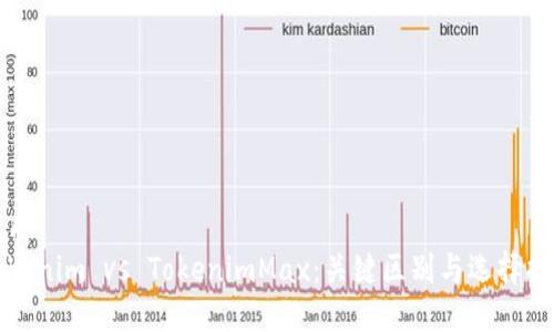 优质
Tokenim vs TokenimMax：关键区别与选择指南