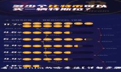 如何查看Tokenim的哈希值？详解步骤与解析