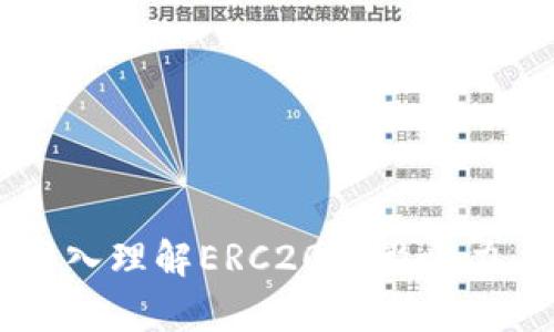 Tokenim：深入理解ERC20的影响力与应用前景