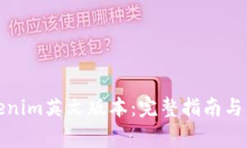 如何下载Tokenim英文版本：完整指南与常见问题解答