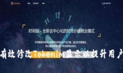 如何有效修改Tokenim显示以提升用户体验