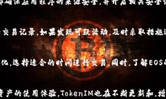   如何使用TokenIM恢复EOS账户？ / 关键词： guanji