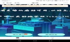   如何清除TokenIM缓存？最全面的指南 /  guanjianc