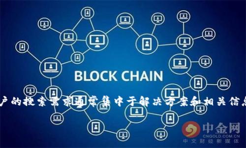 在处理有关特定网站无法访问的问题时，用户的搜索需求通常集中于解决方案和相关信息。因此，我为您设计了一个的和相关关键词。

如何解决Tokenim官网无法访问的问题？