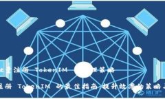 如何批量注册 TokenIM 并管理策略批量注册 TokenI