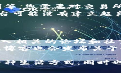 优质
  如何有效防止Tokenim被盗的综合指南/  

相关关键词：
 guanjianci Tokenim, 盗窃防护, 数字资产安全, 加密货币保护/ guanjianci 

引言：Tokenim是什么？
Tokenim是一种用于数字资产交易和存储的加密货币，其背后的技术依赖于区块链的安全性。然而，由于黑客和网络攻击的猖獗，Tokenim的盗窃事件时有发生。为了确保您的Tokenim和其他数字资产能够安全，无论是从技术手段还是用户习惯，本指南将为您提供全面的防护措施和建议。

如何防止Tokenim被盗的有效措施
在当前快速发展的数字货币世界中，保护个人Tokenim的安全至关重要。以下是一些应该遵循的最佳实践，旨在降低Tokenim被盗的风险：
1. **使用硬件钱包**：硬件钱包是一种非常安全的存储方式，它将您的私钥存储在一个物理设备中，离线操作，极大地降低了网络攻击的风险。
2. **启用双因素认证（2FA）**：大多数数字资产交易所和钱包都提供双因素认证，以增加额外的安全层。在输入密码后，您还需要输入手机或应用程序生成的一次性验证码。
3. **定期更新密码**：一个强大而复杂的密码是保护Tokenim的关键。确保使用难以猜测的密码，并定期更新它们。
4. **谨慎处理钓鱼邮件和链接**：请注意从未验证的发件人处收到的邮件和链接，这些可能是黑客试图窃取您信息的手段。任何要求您提供敏感信息的请求都应引起警惕。

问题讨论

问题一：Tokenim的盗窃事件是如何发生的？
Tokenim盗窃事件的发生通常是因为网络安全漏洞、用户失误或恶意软件等多种因素。了解这些事件的底层机制有助于制定更有效的防护措施。
许多黑客攻击是通过利用网络系统的安全漏洞进行的。例如，交易所的软件可能存在未修补的漏洞，黑客可以通过这些漏洞获取用户的Tokenim。此外，用户端的设备也可能遭遇恶意软件的攻击，进而泄露个人密钥或账户信息。钓鱼攻击常常是黑客用来获取用户敏感信息的一种手段，例如通过伪装成合法网站，诱骗用户提供自己的登录信息。
近年来，还有一种增加的风险是来自社交媒体平台的攻击，黑客通过诱骗用户泄露信息或下载恶意程序，最终导致密码和Tokenim的被盗。虽然黑客的手法不断进化，但增强自身的安全意识和采取有效的防护措施仍是抵御这些风险的最佳方法。

问题二：硬件钱包的安全性如何？
硬件钱包是存储Tokenim的最安全方法之一，因其存储私钥的离线特性，可以有效防止网络攻击。硬件钱包通常具有强大的加密技术，能够将私钥与互联网隔离，确保在物理设备上进行交易时的安全性。相对于软件钱包，硬件钱包更不易受到恶意软件或网络攻击影响。
此外，硬件钱包通常会为用户提供额外的安全措施，如PIN码或生物识别技术，以进一步保护资产。如果您的设备丢失，您也可以通过恢复种子短语找回Tokenim。有些硬件钱包还支持多种加密货币，提供更广泛的资产保护。
然而，硬件钱包并不是绝对安全的，必须妥善保管，防止被盗或丢失，用户也应该确保通过正规渠道购买硬件钱包，以避免伪造设备带来的风险。投资在优质的硬件钱包上，是保护您Tokenim的重要一步。

问题三：双因素认证真的能有效防止盗窃吗？
双因素认证（2FA）是一种额外的安全保护措施，可以显著提高账户的安全性。单靠密码可能被破解，但通过2FA进行身份验证，即使密码被盗，黑客仍然需要第二种形式的验证，这使得账户更具安全性。
常见的2FA方式包括通过短信发送的验证码、使用手机应用生成的一次性密码，或使用生物识别程序（如指纹或面部识别）。这种额外的步骤虽然增加了登录的复杂性，但能有效防止大部分未经授权的访问。
在应对日益复杂的网络安全威胁时，启用双因素认证几乎已成为标准做法。用户应该在所有支持此功能的平台上启用2FA，以确保Tokenim和其他敏感账户的安全性。

问题四：用户习惯在Tokenim安全中扮演什么角色？
用户的安全习惯直接影响资产的安全性。即便采取了高端的安全措施，如果用户未保持警觉和良好的网络行为，这些措施的效果将大打折扣。良好的网络习惯包括：定期更改密码、避免在公共Wifi下交易、确保下载的应用程序来自于官方渠道，以及不要轻信陌生发来的链接或邮件。
此外，用户还应该定期检查自己的账户活动，监测是否有异常登录或交易。对账户的及时检查和维护是保护Tokenim安全的重要组成部分。用户的主动防护行为能在很大程度上提升Tokenim的安全保障。

问题五：选择交易所时应注意哪些安全点？
选择交易所是每个Tokenim投资者必须面对的决定。一个可靠的交易所应该具备高水平的安全保障措施，包括SSL加密、冷钱包存储、大额保险、以及风险控制机制等。您需要对交易所进行充分的调查，了解其背景、用户评论和交易所的安全历史。
交易所的透明性也是评估其安全性的重要因素。可靠的交易所会定期公布安全审计结果，确保用户可以信任其安全措施。同时，避免使用新成立的交易所，这些平台可能没有建立起良好的安全轨迹。
了解不同交易所的费率和技术支持也是选择的重要方面。底线是，切勿盲目追求低手续费，往往伴随着较低的安全性，用户需要在成本和风险之间找到平衡。

问题六：如何保持对Tokenim安全最新动态的了解？
随着技术的进步，新的网络安全威胁不断出现。因此，投资者需保持对Tokenim安全状态的关注。这可以通过多种方式实现，包括订阅专业的加密货币新闻网站、加入相关的论坛和社交媒体群组、参加本地的区块链和加密货币研讨会等。这样，用户可以及时获取有关安全防护的新知和行业动态。
同时，加入一些专注于加密货币的安全社区，也能帮助投资者分享彼此的经验和教训，构建一个支持系统，以增强对潜在风险的警觉性。此外，一些网络安全专家或博客也会发布关于如何抵御新兴威胁的前瞻性建议，定期阅读这些内容有助于提升自身的保护能力。

总结上面内容，虽然Tokenim面临诸多安全威胁，但通过采取正确的措施和保持对安全动态的关注，投资者可以最大限度地保护他们的数字资产。注意安全成为一种生活方式，同时也为您的Tokenim投资增加了保护屏障。