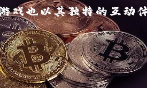 思考与

随着区块链技术和数字货币的快速发展，越来越多的人开始关注加密货币及其相关工具，如数字钱包。同时，恋爱游戏也以其独特的互动体验吸引了大量年轻用户。因此，将“tokenim钱包下载”与“恋爱游戏网”结合，可以产生一个既有吸引力，又符合的。

基于以上分析，以下是适合的、关键词：

tokenim钱包下载：恋爱游戏网中的数字资产新选择