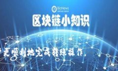 baioti如何通过币汇付将资金安全转账到Tokenim？