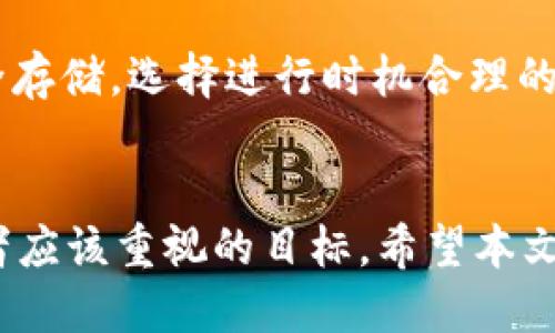   比特派钱包如何导入TokenIM，快速上手指南 / 

 guanjianci 比特派, TokenIM, 钱包导入, 数字货币 /guanjianci 

引言
在数字货币的世界中，安全存储和高效管理资产是每位投资者的首要任务。比特派（Bitpie）作为一款流行的数字货币钱包，提供了便捷的资产管理功能。而TokenIM更是以其强大的功能受到用户的青睐。本文将详细介绍如何将TokenIM导入比特派钱包，并提供相关的操作指南和常见问题的解答，帮助用户更好地管理和运用他们的数字资产。

比特派钱包简介
比特派钱包是一款支持多种数字货币的去中心化钱包，它允许用户保存、管理和交易各种类型的数字资产。其特点包括安全性高、操作简单、实时信息更新等，使得用户能够方便地管理自己的资产。同时，比特派钱包还支持大部分主流公链，用户可以方便地进行资产的转账和接收。而且，比特派钱包也提供了多种安全防护措施，包括助记词备份、密码保护等，确保用户的资产安全。

TokenIM简介
TokenIM是另一款受欢迎的数字货币钱包，专注于以太坊及其ERC20代币的管理。TokenIM为用户提供了安全、便捷的代币管理体验，支持一键添加代币、查看交易记录、进行代币转换等功能。TokenIM以其优雅的界面、丰富的功能和良好的用户体验赢得了大量用户的好评。

如何在比特派钱包中导入TokenIM
在比特派钱包中导入TokenIM代币需要几个简单的步骤。以下是具体步骤：
ol
    li
        h4步骤一：获取TokenIM助记词或私钥/h4
        首先，用户需要在TokenIM钱包中找到自己的助记词或私钥。这是导入TokenIM到比特派钱包的关键步骤。确保这个信息在安全的地方保存，并不要轻易透露给他人。
    /li
    li
        h4步骤二：下载并安装比特派钱包/h4
        在应用商店中搜索比特派钱包，并下载安装。如果已经安装，可以直接打开应用。
    /li
    li
        h4步骤三：打开导入功能/h4
        在比特派钱包的主界面，选择“导入钱包”选项，系统会提示你输入助记词或私钥。
    /li
    li
        h4步骤四：输入TokenIM的助记词或私钥/h4
        将从TokenIM获取的助记词或私钥输入到比特派钱包中，稍等片刻，系统会完成导入过程。
    /li
    li
        h4步骤五：确认导入结果/h4
        导入完成后，在比特派钱包中查看是否成功添加了相应的代币。用户可以在资产列表中确认代币是否显示。
    /li
/ol

常见问题解答
h4问题一：导入过程中遇到错误，怎么办？/h4
当用户在导入TokenIM到比特派钱包过程中遇到错误时，首先要检查输入的助记词或私钥是否正确。助记词的顺序和拼写都必须准确无误，其次，确保网络连接正常。此外，尝试重新启动应用并再次导入，如果问题依旧，可以寻求比特派官方技术支持的帮助。

h4问题二：导入后的代币资产是否安全？/h4
导入后的代币资产安全性与钱包的安全性密切相关。比特派钱包具备多重安全防护机制，例如冷存储、私钥非托管等。这意味着用户对自己的私钥拥有完全的控制权，只要保护好助记词和私钥，资产一般是安全的。但用户仍需定期检查自我安全措施，避免因泄露密码或助记词而损失资产。

h4问题三：导入TokenIM后如何管理代币？/h4
在比特派钱包中，一旦成功导入TokenIM的代币，用户便可以在资产列表中查看和管理这些代币。用户可以进行转账、查看交易记录和资产价值等操作。比特派钱包提供的用户界面清晰易懂，用户可以根据需要随时访问自己的资产。

h4问题四：是否可以导入多个TokenIM代币？/h4
是的，用户可以通过重复导入过程，将多个TokenIM支持的代币导入到比特派钱包。只需逐个输入对应的助记词或私钥，便可顺利导入所有相应的代币。确保每次导入时都保持相关信息的安全，不要将其洩露或存放在不安全的位置。

h4问题五：导入后能否将代币转出？/h4
只要代币成功导入到比特派钱包，用户就可以自由进行转账操作。用户可以在比特派钱包上进行代币的发送、接收和交换等操作。这些功能都非常便捷且安全，用户无需担心代币在转出过程中的安全性。

h4问题六：如何确保比特派钱包的安全性？/h4
确保比特派钱包的安全性需要用户采取多种措施，包括使用复杂且安全的密码、启用二步验证、定期更改密码等。此外，用户还应定期备份钱包信息，并确保助记词和私钥的安全存储。选择进行时机合理的安全更新和保持软件安装在最新版本，都是确保钱包安全的重要措施。

总结
通过以上的介绍，相信用户能够顺利完成TokenIM到比特派钱包的导入，并有效地管理自己的数字资产。在这个快速发展的数字货币领域，选择合适且安全的钱包是每个投资者应该重视的目标。希望本文能对用户有所帮助，提升大家在数字资产管理方面的能力。
