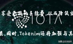   Tokenim官方版2：释放区块链潜力，用户指南与深
