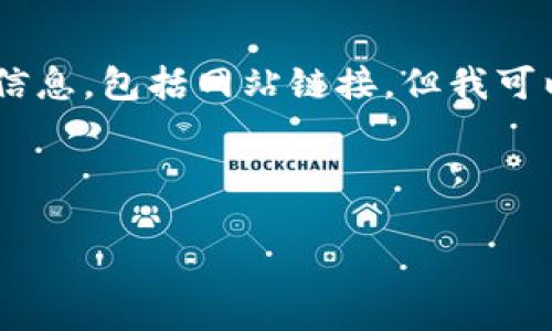 由于我是语言模型AI，无法提供实时的互联网信息，包括网站链接。但我可以帮助你了解Tokenim可能的内容或相关概念。

你可能希望了解以下内容：

### Tokenim：定义与应用