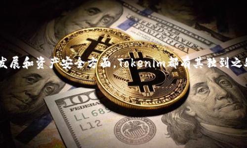   南昌Tokenim：解锁区块链新机遇的指南 / 

 guanjianci 南昌, Tokenim, 区块链, 数字货币 /guanjianci 

---

### 1. Tokenim是什么？

Tokenim是一款基于区块链技术的平台，它致力于为用户提供数字货币的创建、管理和交易服务。Tokenim的核心理念是通过区块链技术，帮助企业和个人高效地进行资产管理和流通。在南昌，这种技术逐渐受到重视，而Tokenim正是推动这一变化的重要力量。

Tokenim平台的特点在于其易用性和安全性。用户可以通过简单的操作，创建自己的代币，并将其在平台上进行交易。这对于创业者和投资者来说，意味着可以轻松地在数字货币领域进行创新。此外，Tokenim还提供丰富的教育资源，帮助用户理解区块链技术及其应用。

### 2. 南昌Tokenim的市场现状如何？

南昌的区块链市场正在快速发展，不少企业和个人开始意识到区块链技术带来的机遇。Tokenim作为这一市场的重要参与者，正在积极拓展在南昌的用户基础。

据调查，南昌的年轻人对数字货币和区块链技术的接受度较高，许多人希望能够参与到这一新兴市场中。而Tokenim为这些用户提供了一个便捷的平台，使其能够轻松地接触和使用相关技术。此外，南昌的科技创新政策和对区块链的支持政策也为Tokenim的推广提供了良好的环境。

### 3. 如何在Tokenim上创建代币？

在Tokenim平台上创建代币是一个简单的过程，用户只需注册账户，然后根据平台的指引进行操作。具体步骤包括选择代币类型、设定代币属性、确定发行数量等。每一步都有详细的说明，帮助用户轻松完成代币的创建。

例如，在设定代币属性时，用户可以选择代币的名称、符号、总供应量等信息。此外，Tokenim还提供了多种模板和参考，供用户选择。此举不仅降低了用户的学习成本，也提高了代币创建的成功率。

### 4. 为什么选择Tokenim作为交易平台？

选择Tokenim作为交易平台有多重理由。首先，Tokenim提供的安全机制确保用户资金和信息的安全，这是许多用户在选择交易平台时最为关心的问题。其次，Tokenim的用户体验设计优雅，操作简便，使得无论是新手还是经验丰富的用户都能快速上手。

其次，Tokenim平台支持多种交易方式，并提供丰富的交易工具，这对于想要进行深入交易的用户尤为重要。此外，Tokenim也在不断更新和其服务，确保用户在交易时能够享受到最佳的体验。

### 5. 南昌Tokenim的未来发展趋势

南昌Tokenim在未来的发展中，将继续致力于技术创新和用户体验。随着区块链技术的不断成熟，Tokenim可能会推出更多功能，例如与其他金融服务的结合、跨链交易等，以满足日益增长的用户需求。

此外，Tokenim还计划加大市场推广力度，吸引更多的用户和开发者加入这一平台，形成良性循环。通过不断壮大用户基础，Tokenim有望在南昌的数字货币领域占据更为重要的地位。

### 6. 如何保护在Tokenim上的资产安全？

资产安全是用户最关心的问题之一。Tokenim提供了多种安全措施，以保护用户资产的安全。首先，所有交易都经过加密处理，确保数据在传输过程中的安全性。

其次，Tokenim使用多重身份验证机制，用户在登录时需要提供多种认证信息，这大大提高了账户的安全性。此外，Tokenim还提供了资产保险服务，为用户提供额外的安全保护。用户在使用中如遇到账户被盗等问题，可以通过保险服务获得一定的补偿。

为了进一步提升资产安全性，用户还应采取一些个人措施，例如定期更换密码、开启双重认证等。此外，不建议在公共网络环境中进行交易，以避免潜在的安全风险。

---

### 总结

南昌Tokenim作为一个投资和交易平台，为用户提供了新的机遇。无论是在市场现状、代币创建、交易选择，还是未来的发展和资产安全方面，Tokenim都有其独到之处。对用户而言，了解这些信息将有助于在区块链领域做出明智的决策，抓住时代机遇。

---

以上内容提供了与南昌Tokenim相关的丰富信息及问题解答，希望能够帮助用户更好地了解这个新兴的平台和技术。