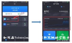如何在Tokenim平台上获取无地址空投币