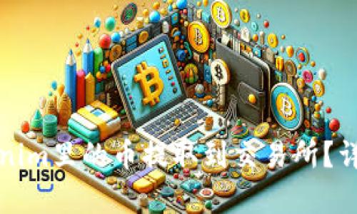 如何将Tokenim里的币提取到交易所？详细步骤解析