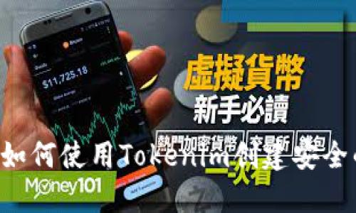 Tokenim：如何使用Tokenim创建安全的冷钱包？