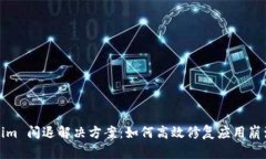 Tokenim 闪退解决方案：如何高效修复应用崩溃问题