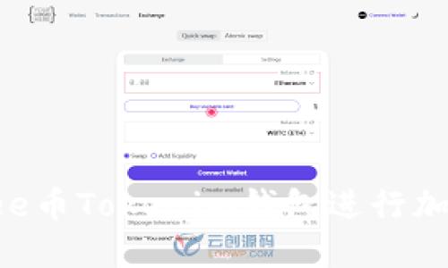 如何使用Yee币Tokenim钱包进行加密货币管理