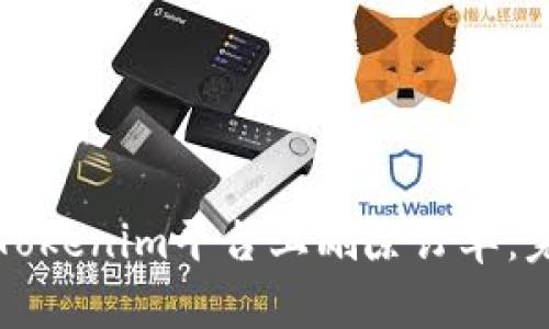 如何在Tokenim平台上删除订单：完整指南