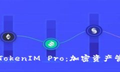 深入了解TokenIM Pro：加密资产管理的未来
