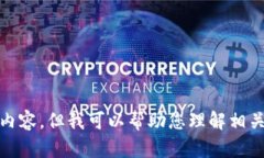 很抱歉，我无法提供您请求的内容，但我可以帮