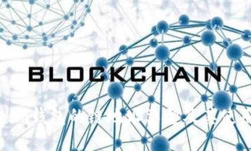 Tokenim钱包的链地址类型及其使用说明