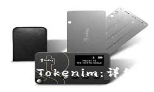 电脑如何安装Tokenim：详细步骤与技巧