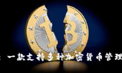 : TokenIM: 一款支持多种加密货币管理的全能钱包